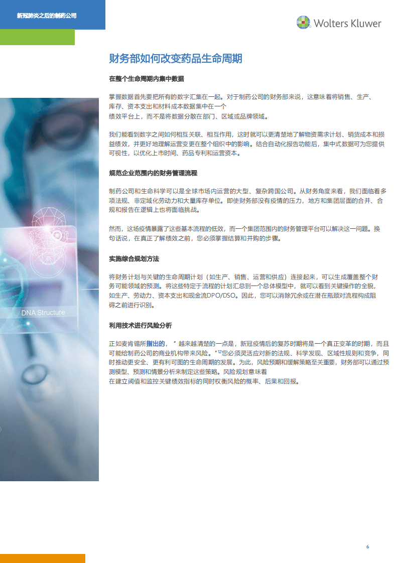 麦肯锡：2020新冠疫情之后的制药公司.pdf 第6页