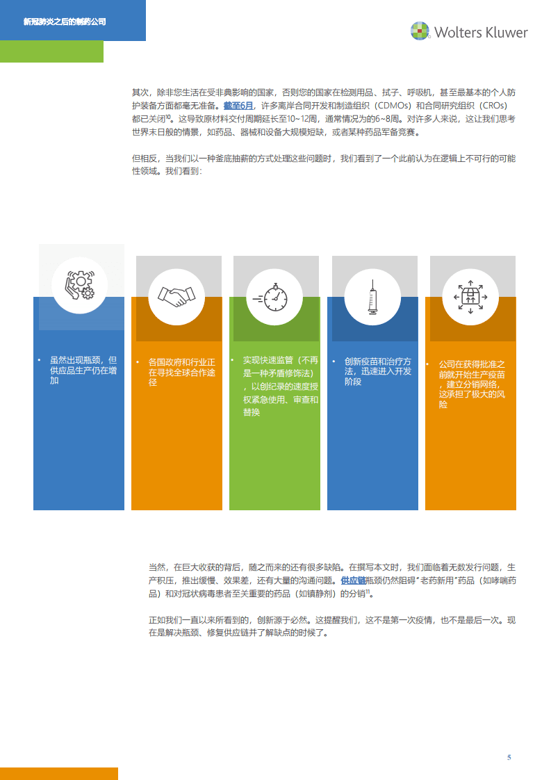麦肯锡：2020新冠疫情之后的制药公司.pdf 第5页