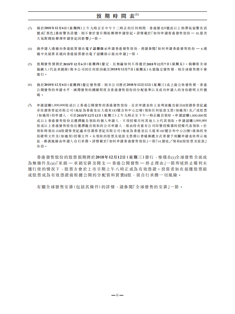 药明康德招股说明书.pdf 第4页