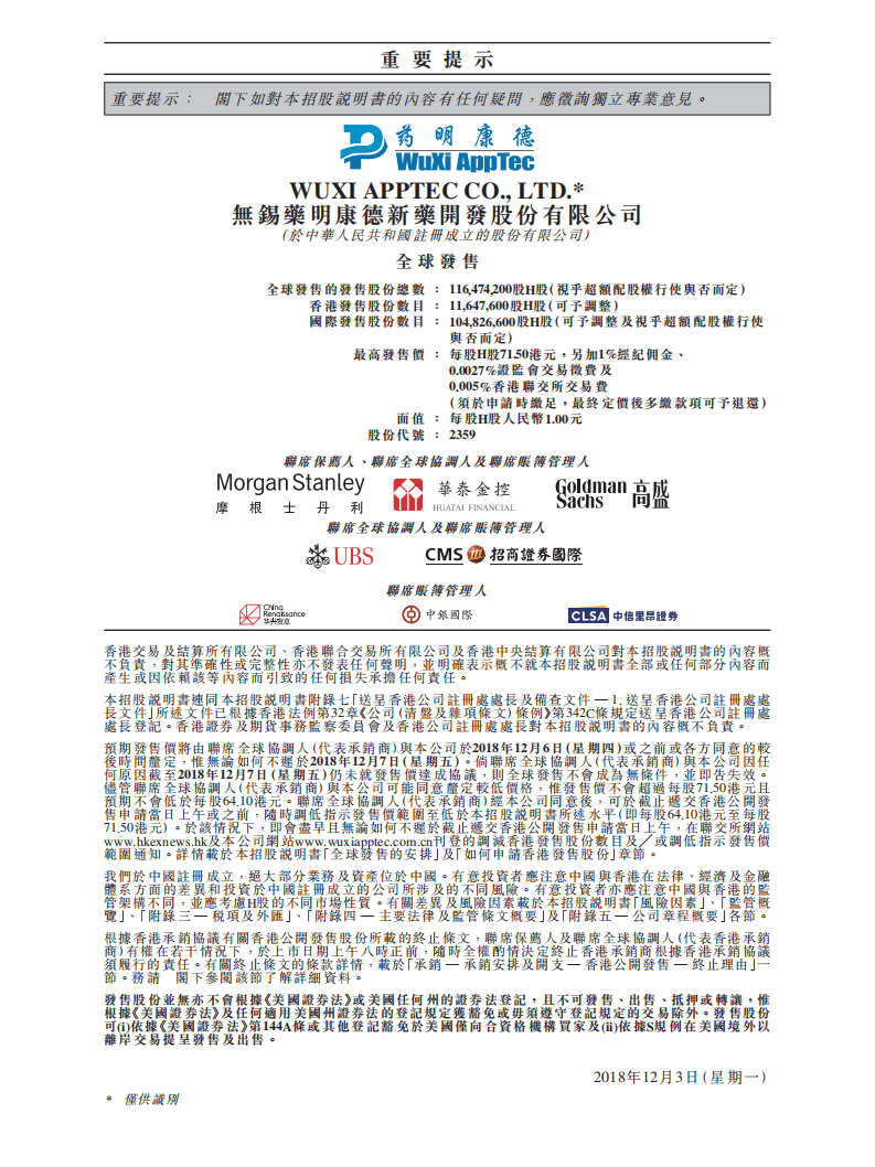 药明康德招股说明书.pdf 第2页