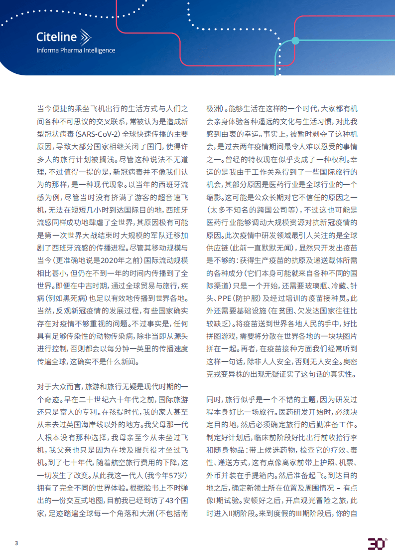 Informa：2022年医药研发趋势年度分析报告.pdf 第3页