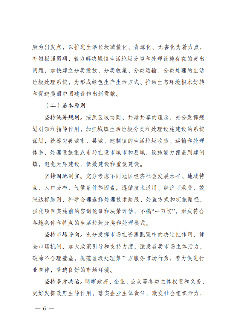 &ldquo;十四五&rdquo;城镇生活垃圾分类和处理设施发展规划.pdf 第6页