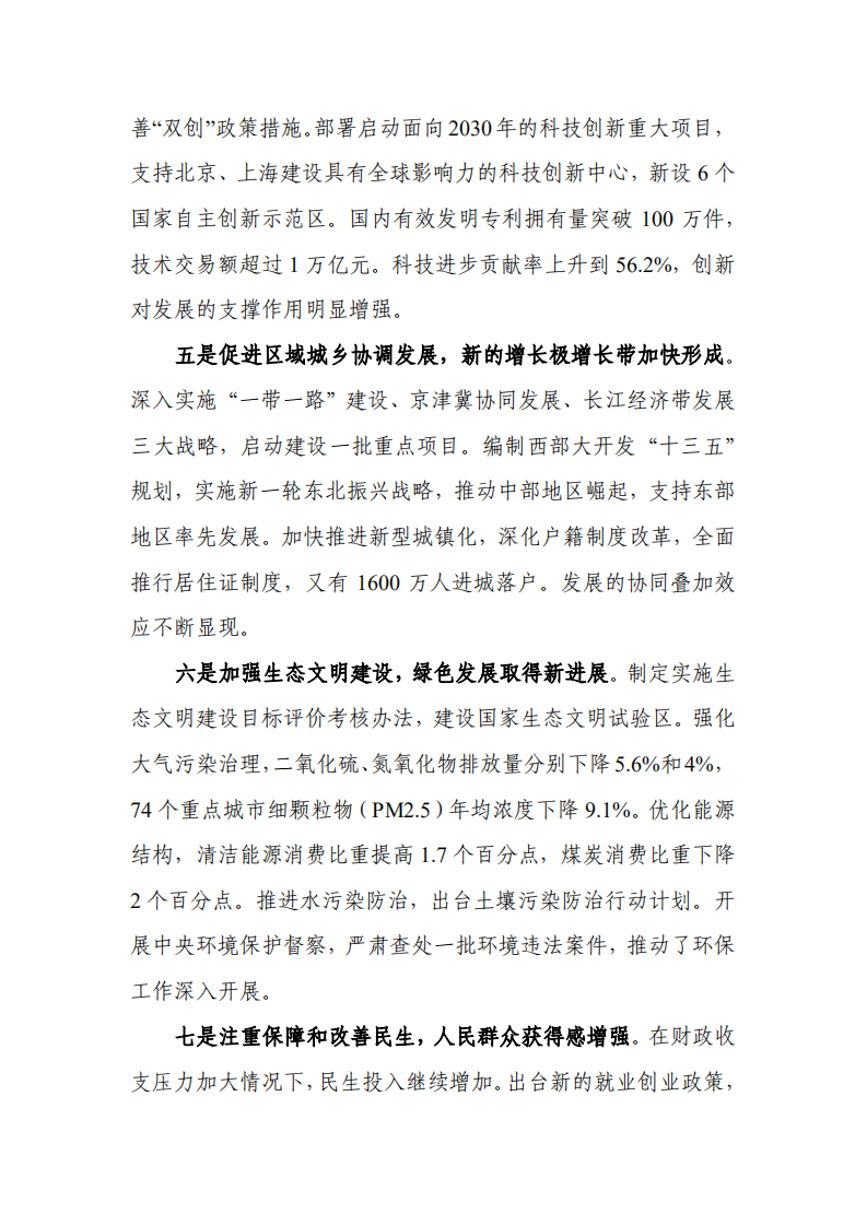 《2017年政府工作报告》.pdf 第6页