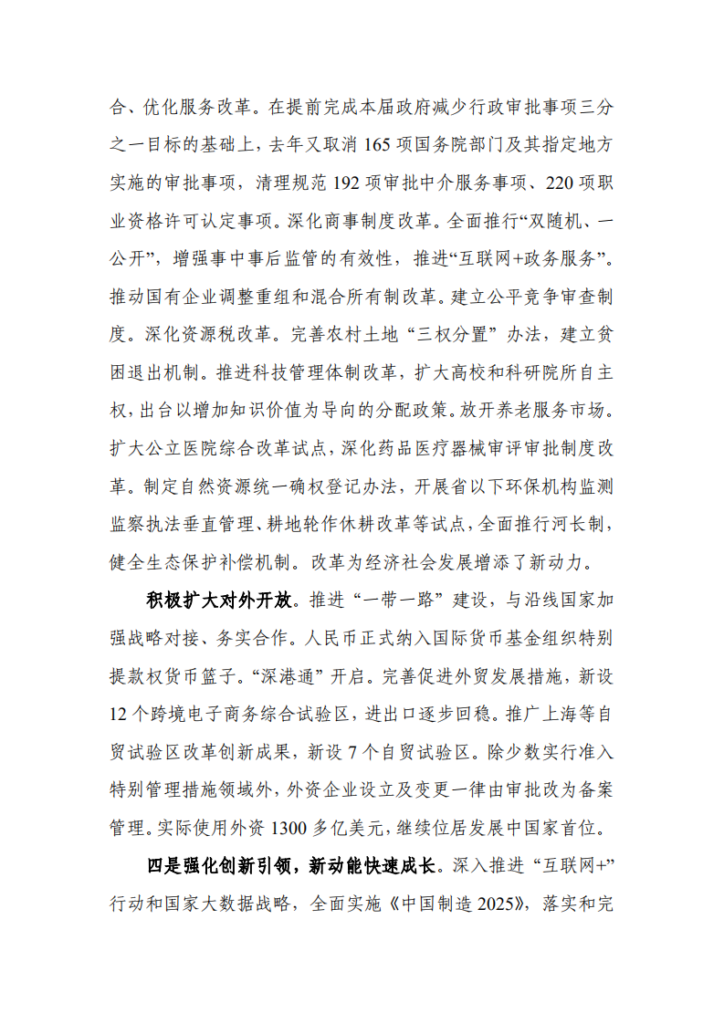 《2017年政府工作报告》.pdf 第5页