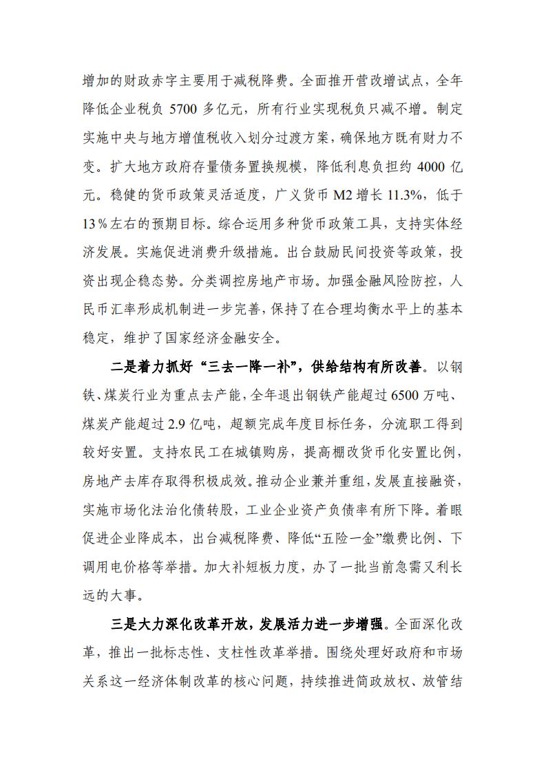 《2017年政府工作报告》.pdf 第4页