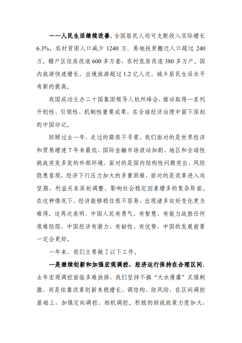 《2017年政府工作报告》.pdf 第3页