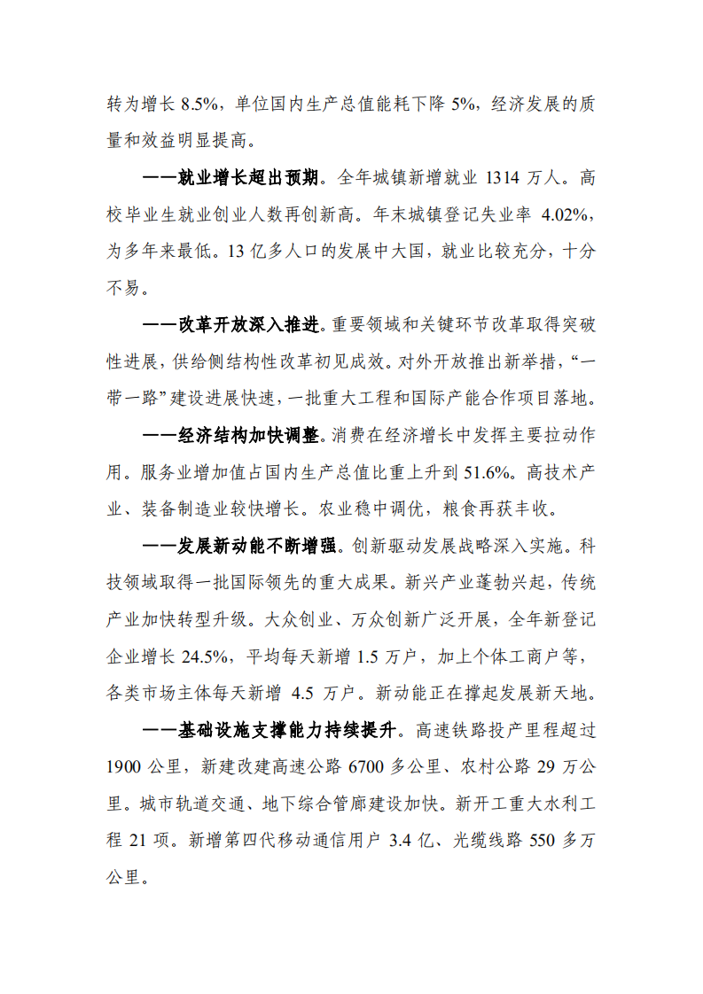 《2017年政府工作报告》.pdf 第2页