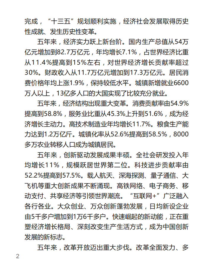 《2018政府工作报告》.pdf 第2页