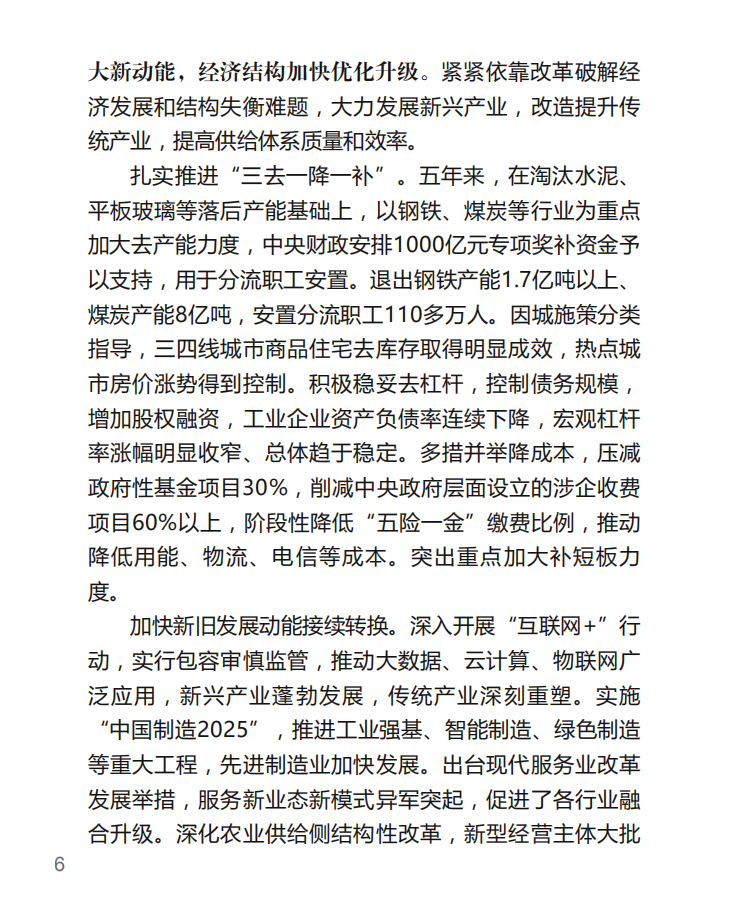 《2018政府工作报告》.pdf 第6页