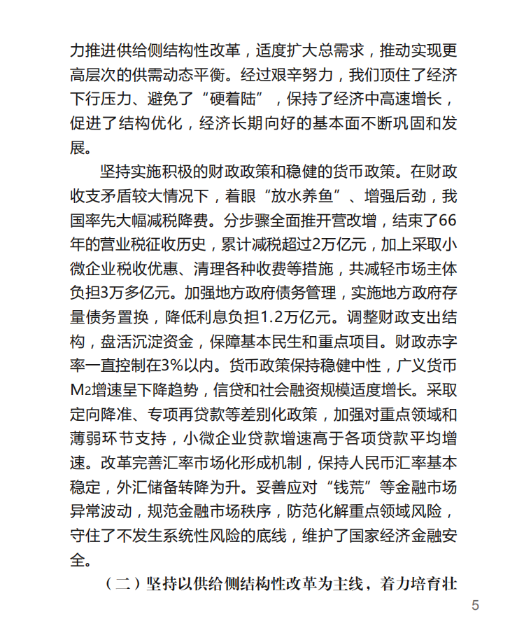 《2018政府工作报告》.pdf 第5页