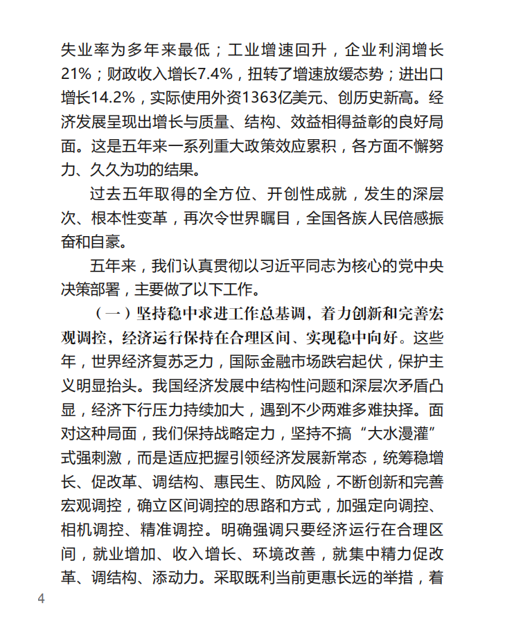 《2018政府工作报告》.pdf 第4页