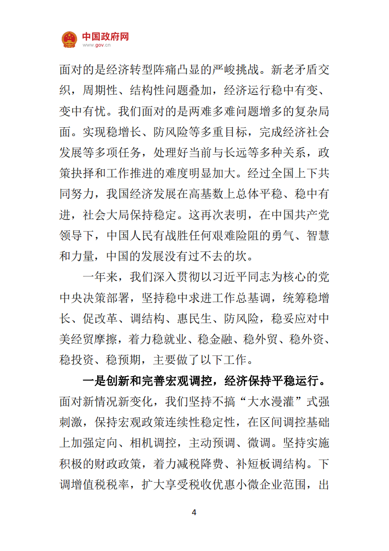 《2019政府工作报告》.pdf 第4页