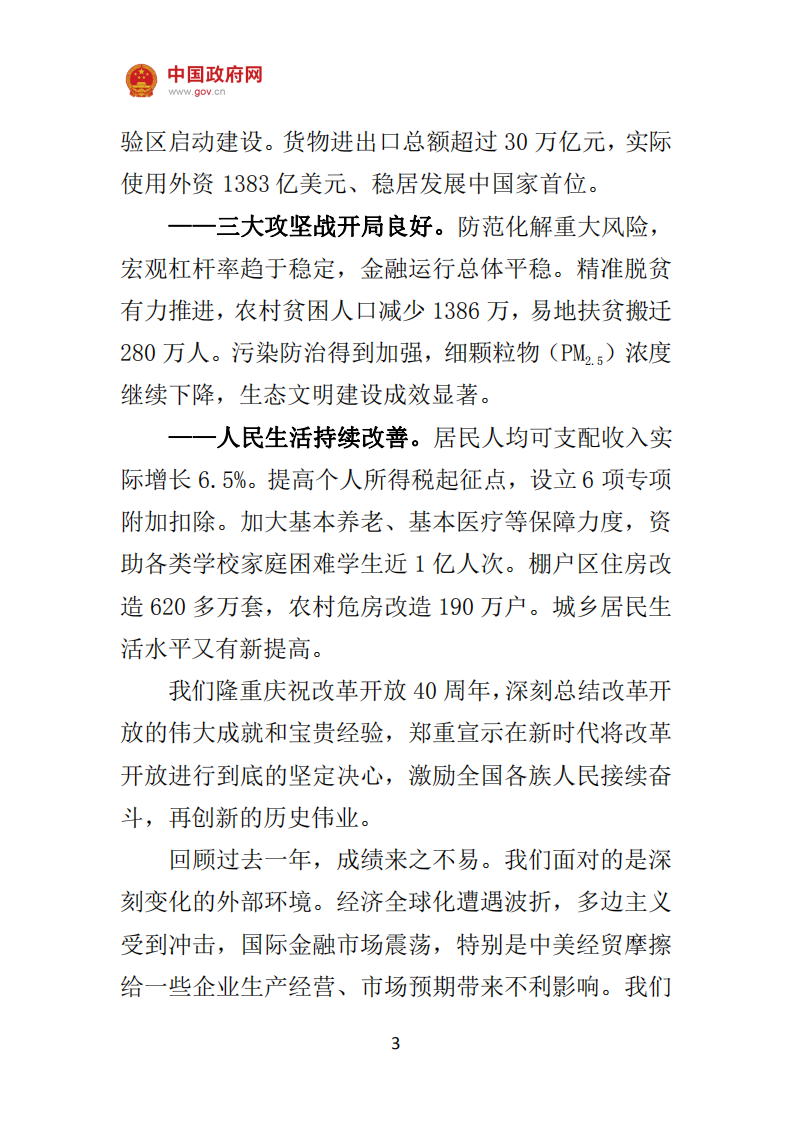 《2019政府工作报告》.pdf 第3页