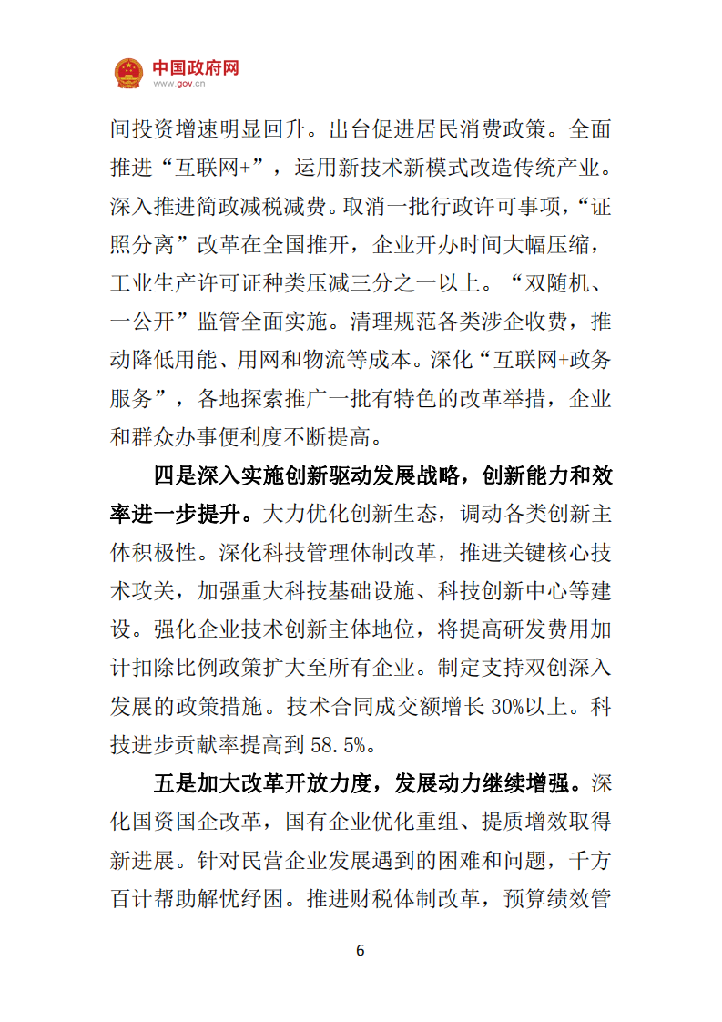 《2019政府工作报告》.pdf 第6页