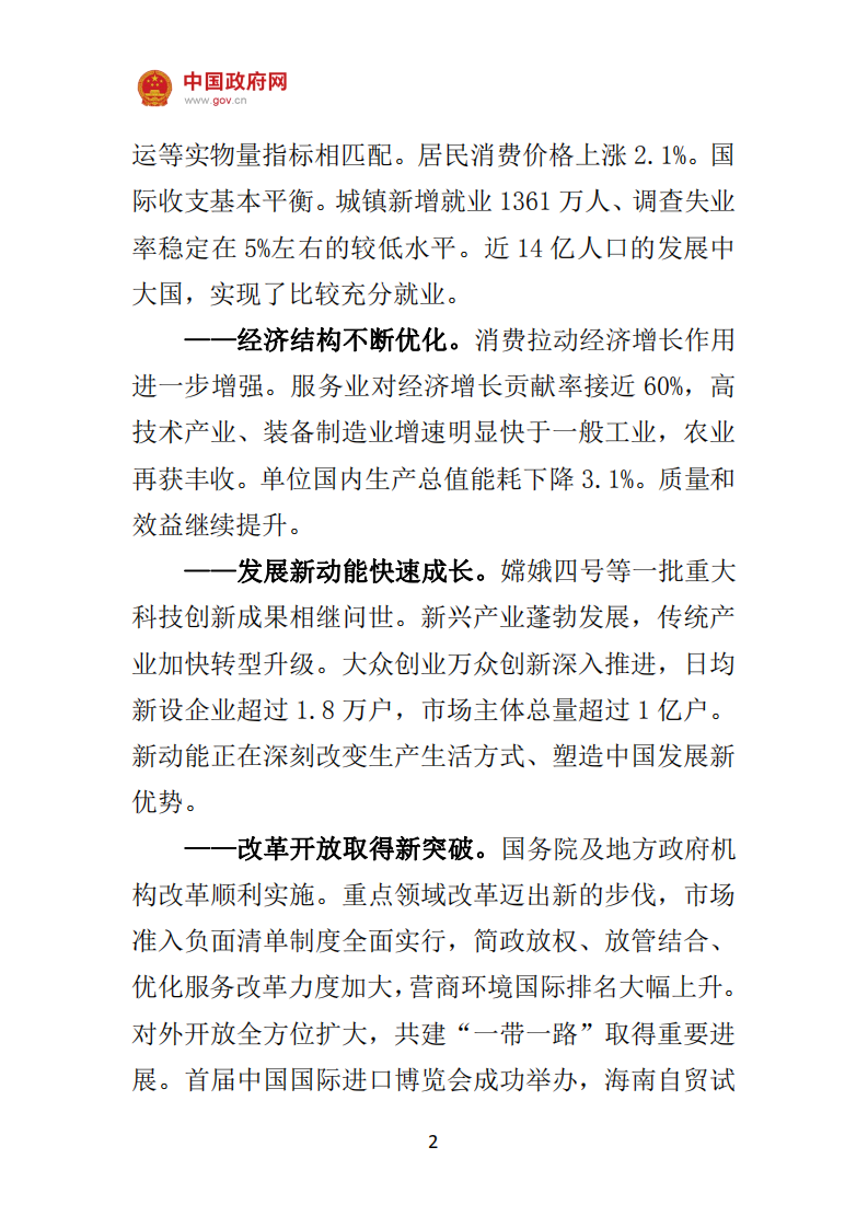 《2019政府工作报告》.pdf 第2页