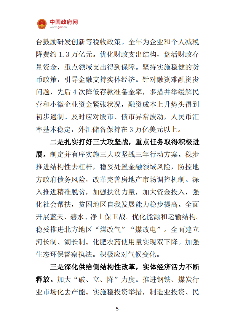 《2019政府工作报告》.pdf 第5页