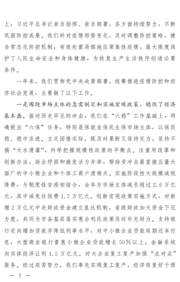 《2021政府工作报告》.pdf 第2页