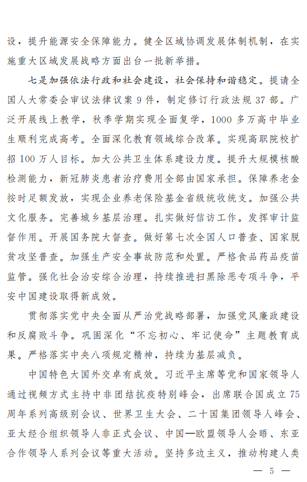 《2021政府工作报告》.pdf 第5页