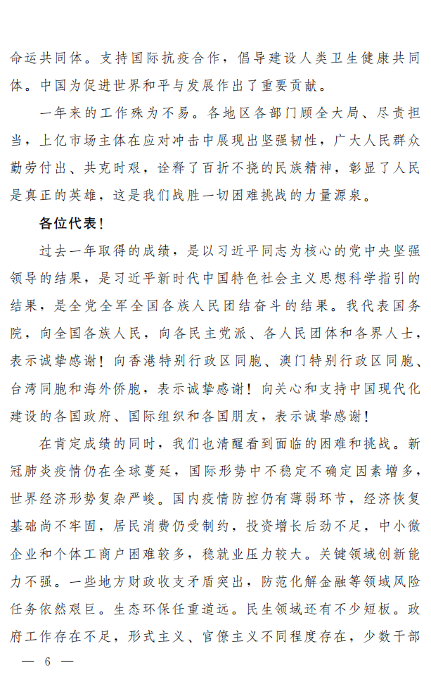 《2021政府工作报告》.pdf 第6页