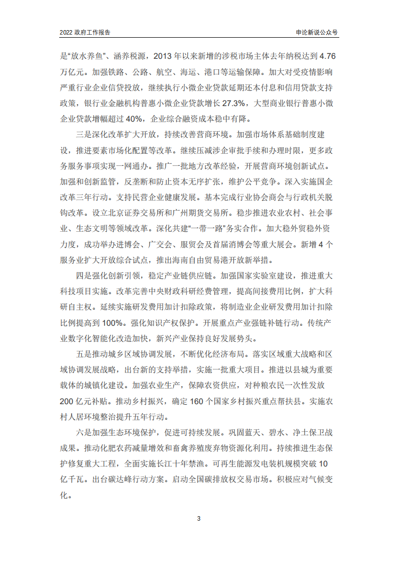 《2022政府工作报告》.pdf 第3页