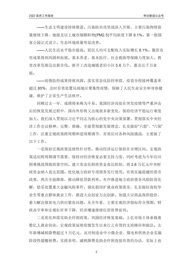 《2022政府工作报告》.pdf 第2页