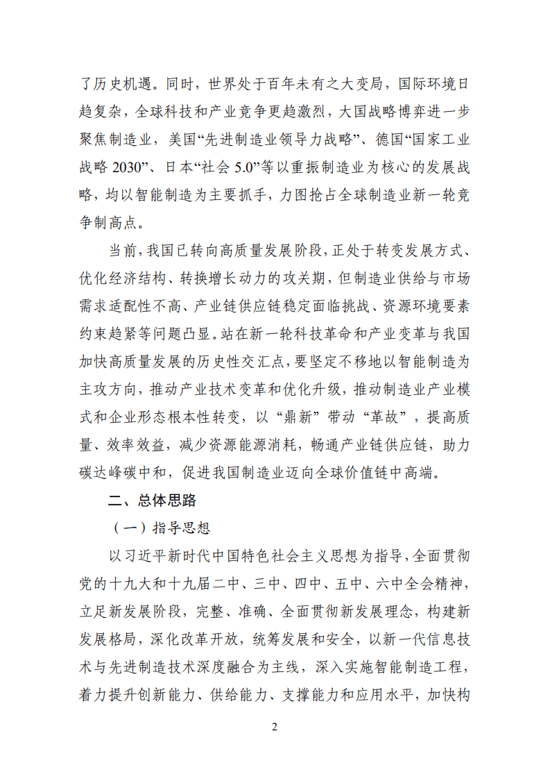&ldquo;十四五&rdquo;智能制造发展规划.pdf 第4页