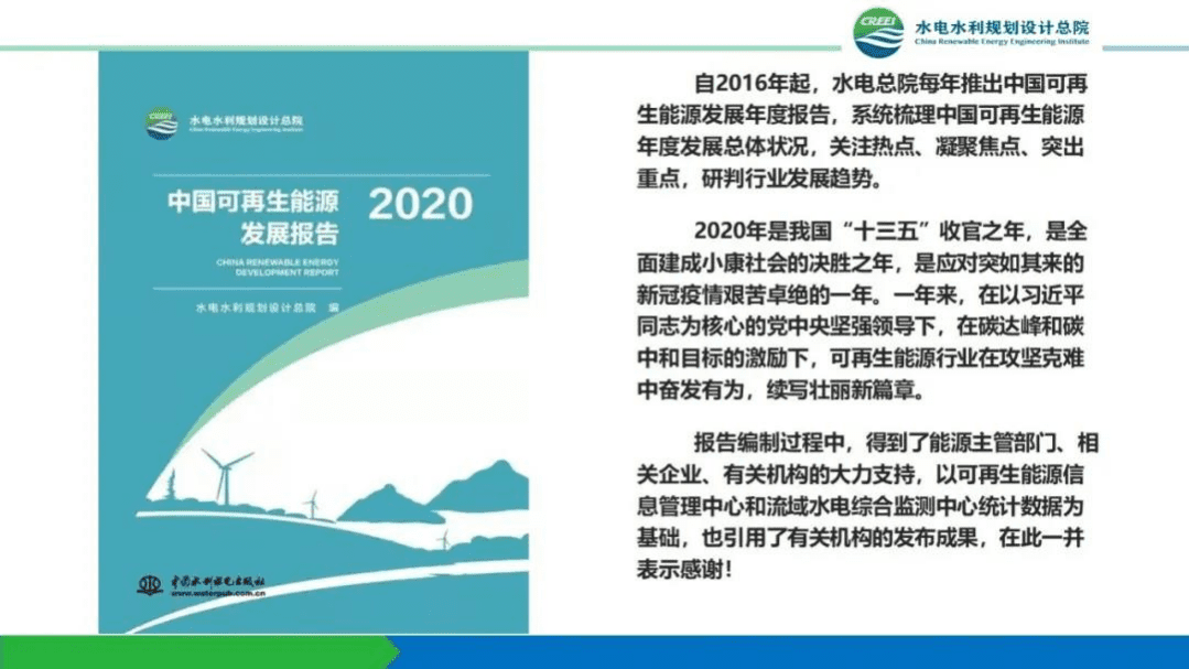 《中国可再生能源发展报告2020PPT》.pdf 第2页