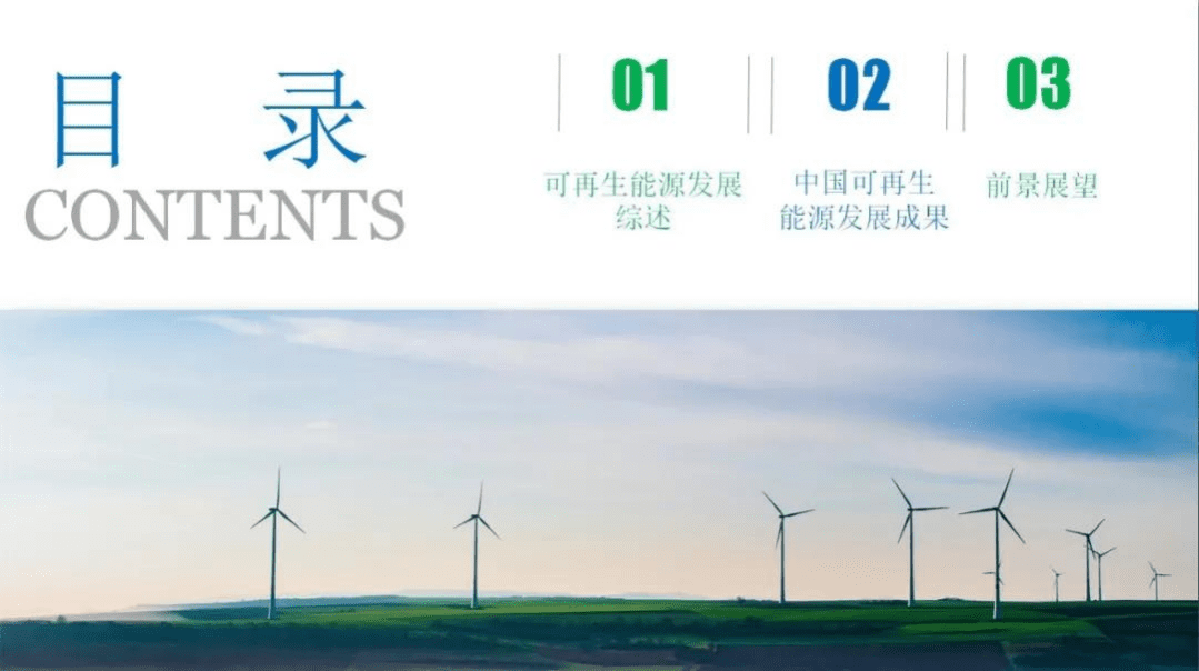 《中国可再生能源发展报告2020PPT》.pdf 第3页