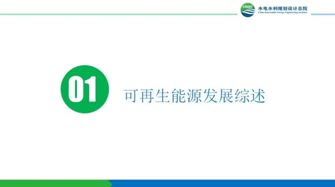 《中国可再生能源发展报告2020PPT》.pdf 第4页