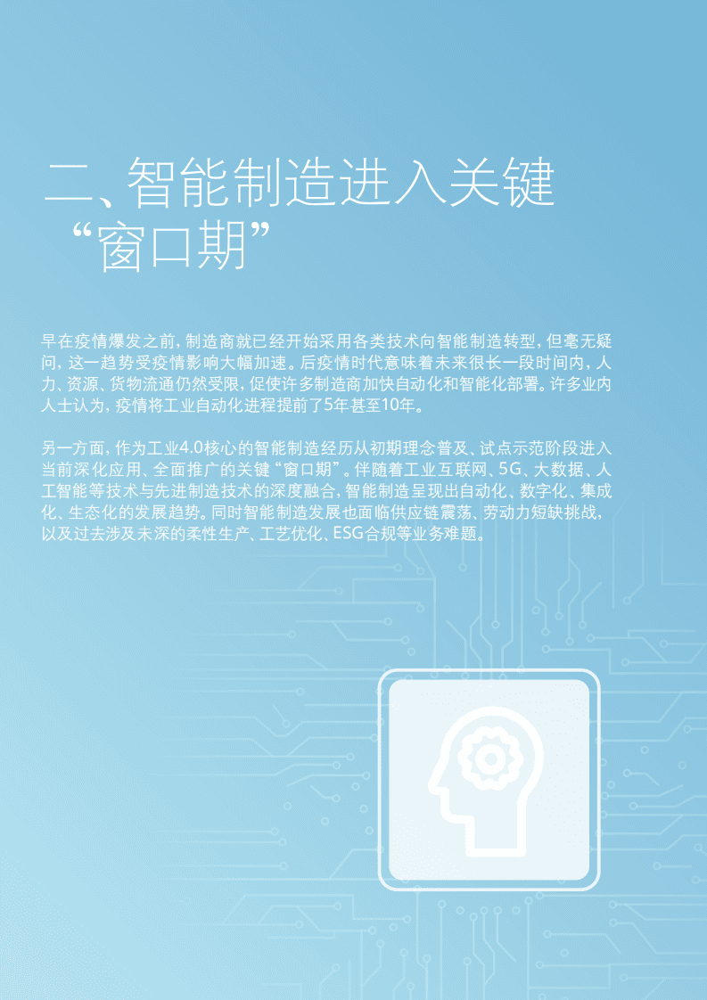 德勤：智能制造新工具：自动持续优化（2022）.pdf 第5页