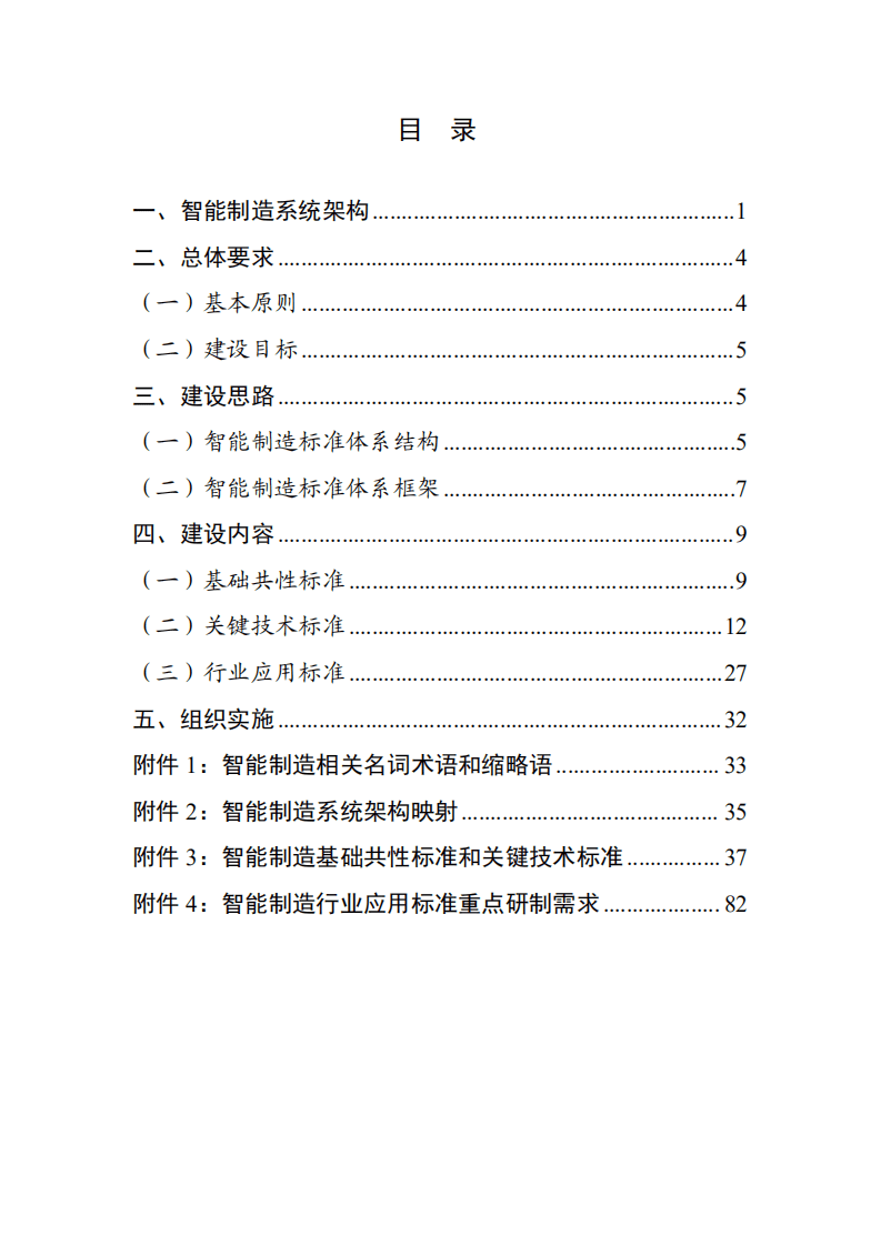 国家智能制造标准体系建设指南（2021版）.pdf 第2页