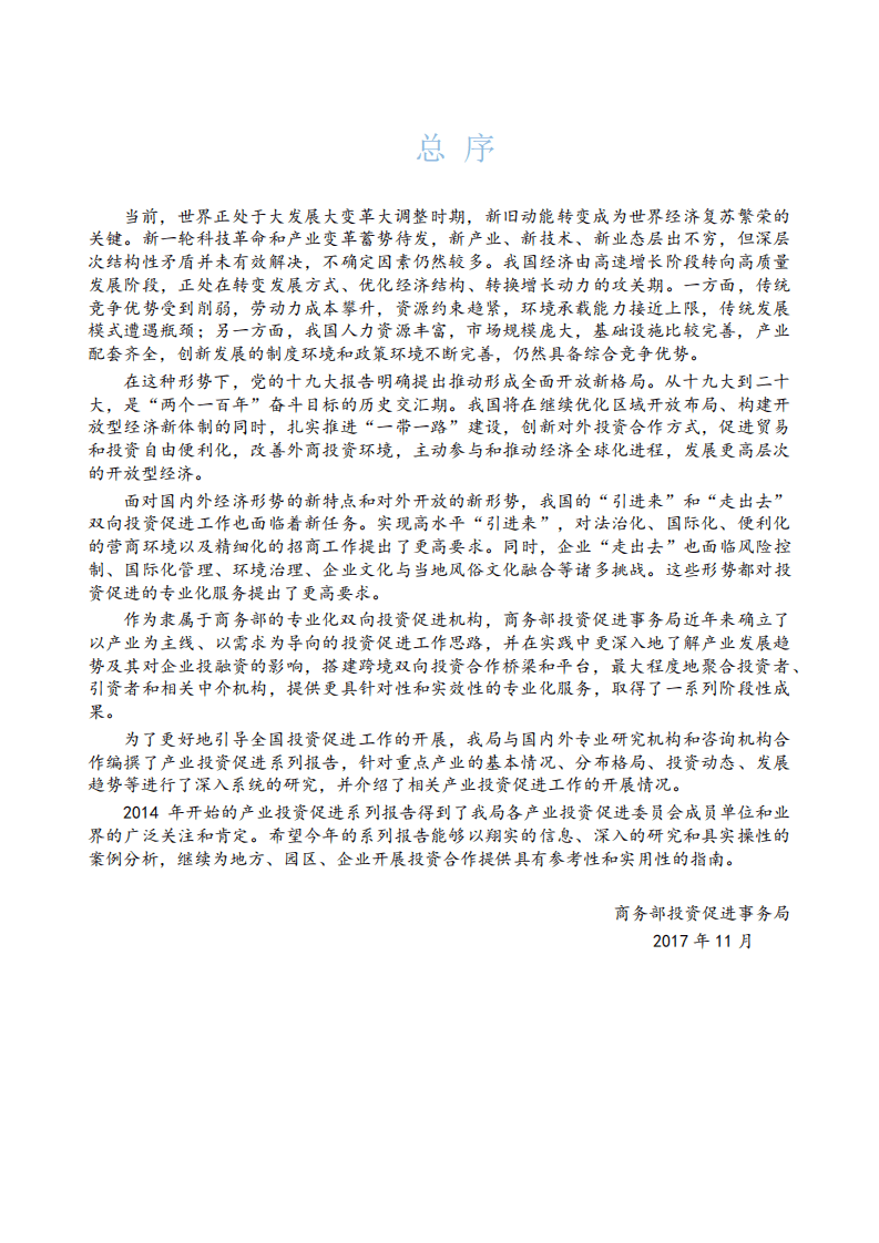 商务部：2017智能制造产业投资促进报告.pdf 第3页