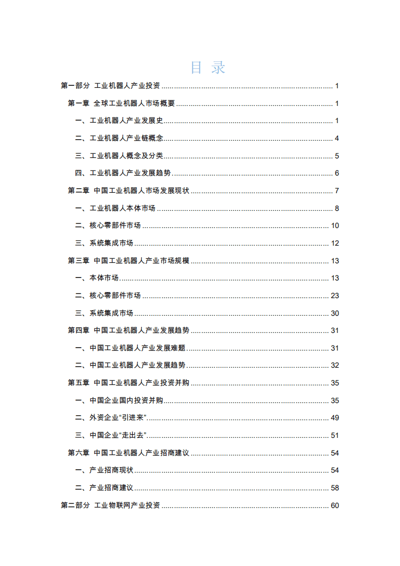 商务部：2017智能制造产业投资促进报告.pdf 第5页