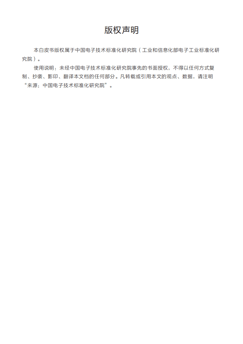 中国电子技术标准化研究院：2016年智能制造能力成熟度模型白皮书.pdf 第3页