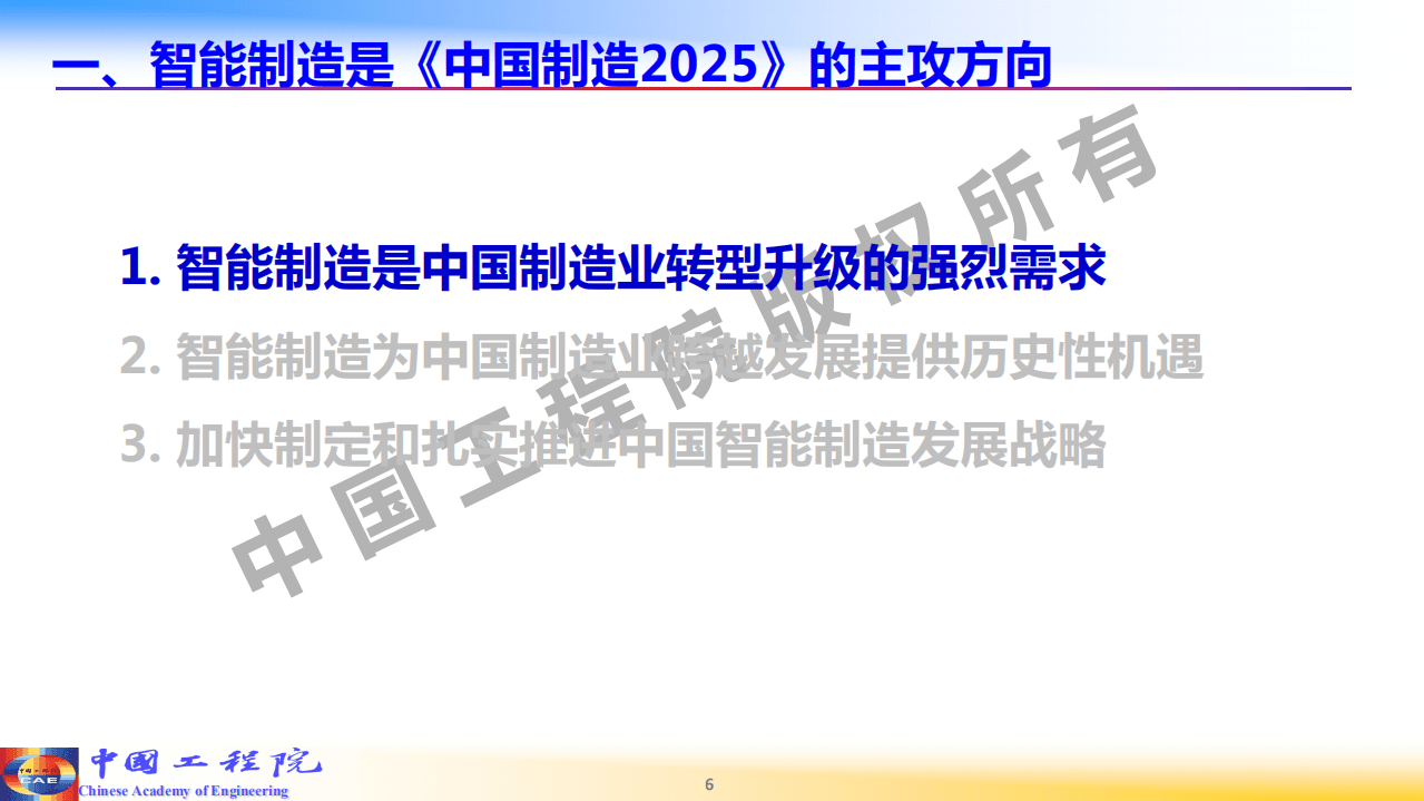 中国工程院：新一代智能制造：新一轮工业革命的核心驱动力.pdf 第6页