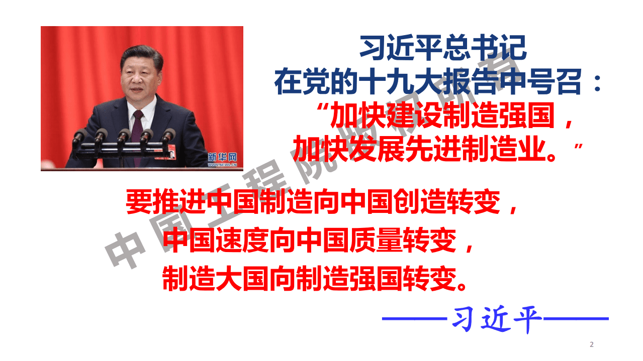 中国工程院：新一代智能制造：新一轮工业革命的核心驱动力.pdf 第2页