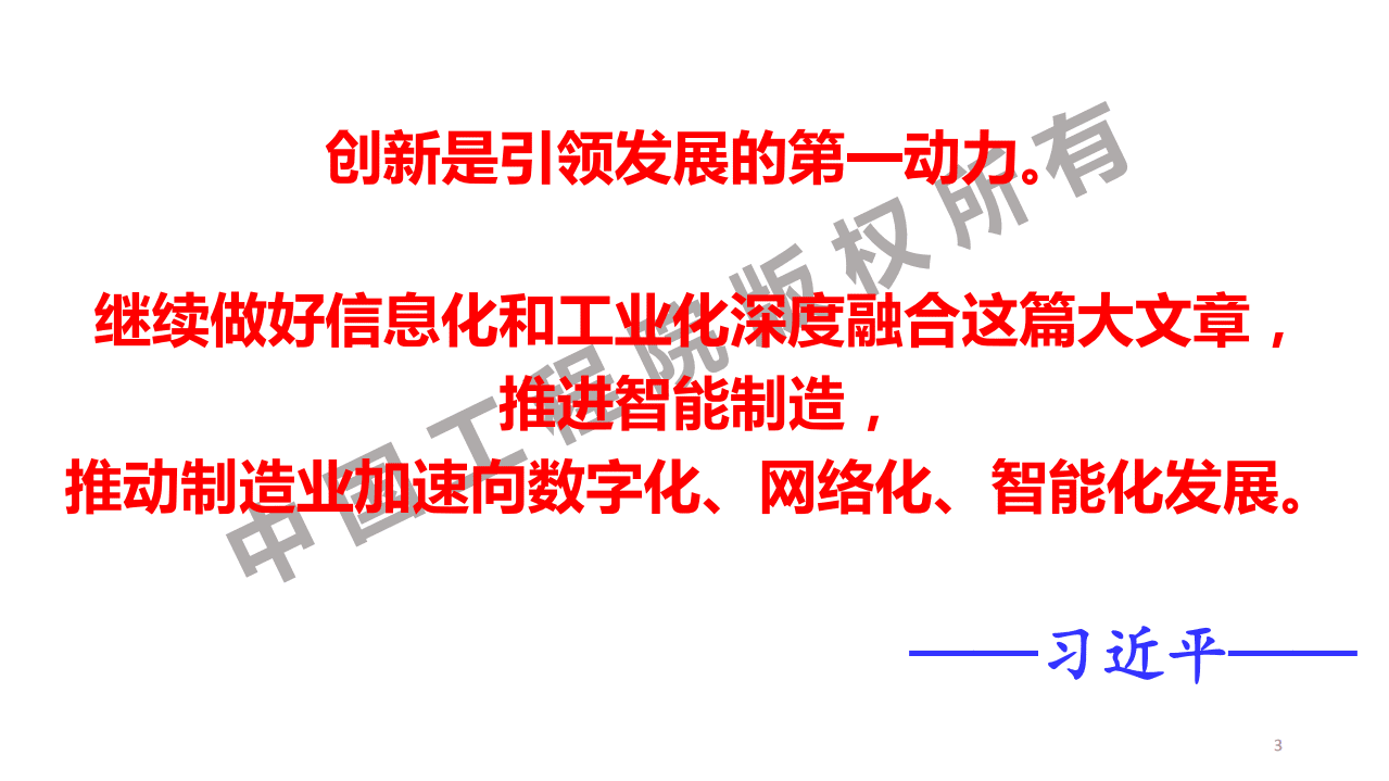 中国工程院：新一代智能制造：新一轮工业革命的核心驱动力.pdf 第3页