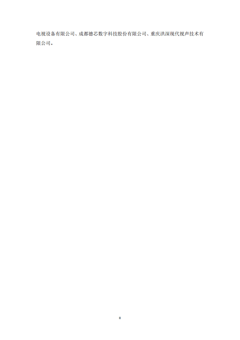 地面数字电视单频网台站运行维护白皮书（2020）.pdf 第3页