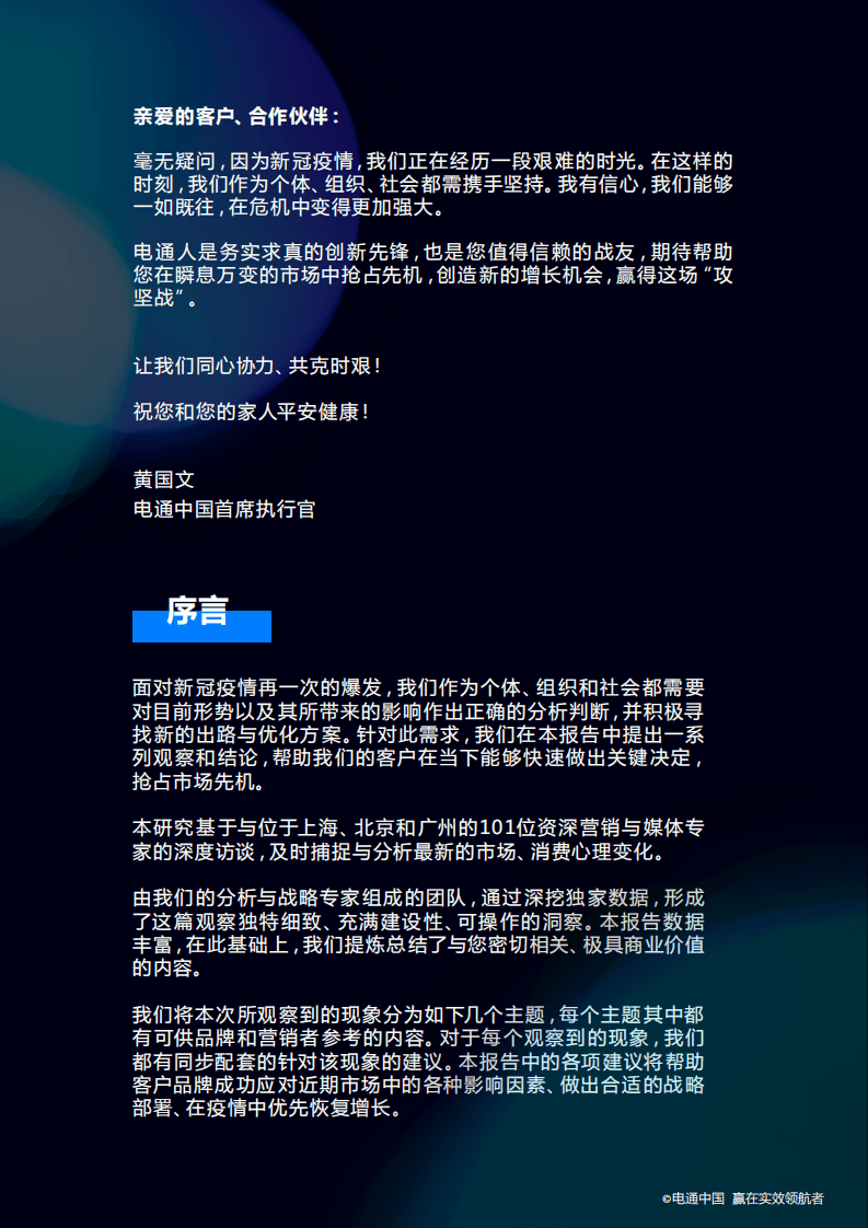 电通：2022品牌在疫情下的生存攻坚之战.pdf 第2页