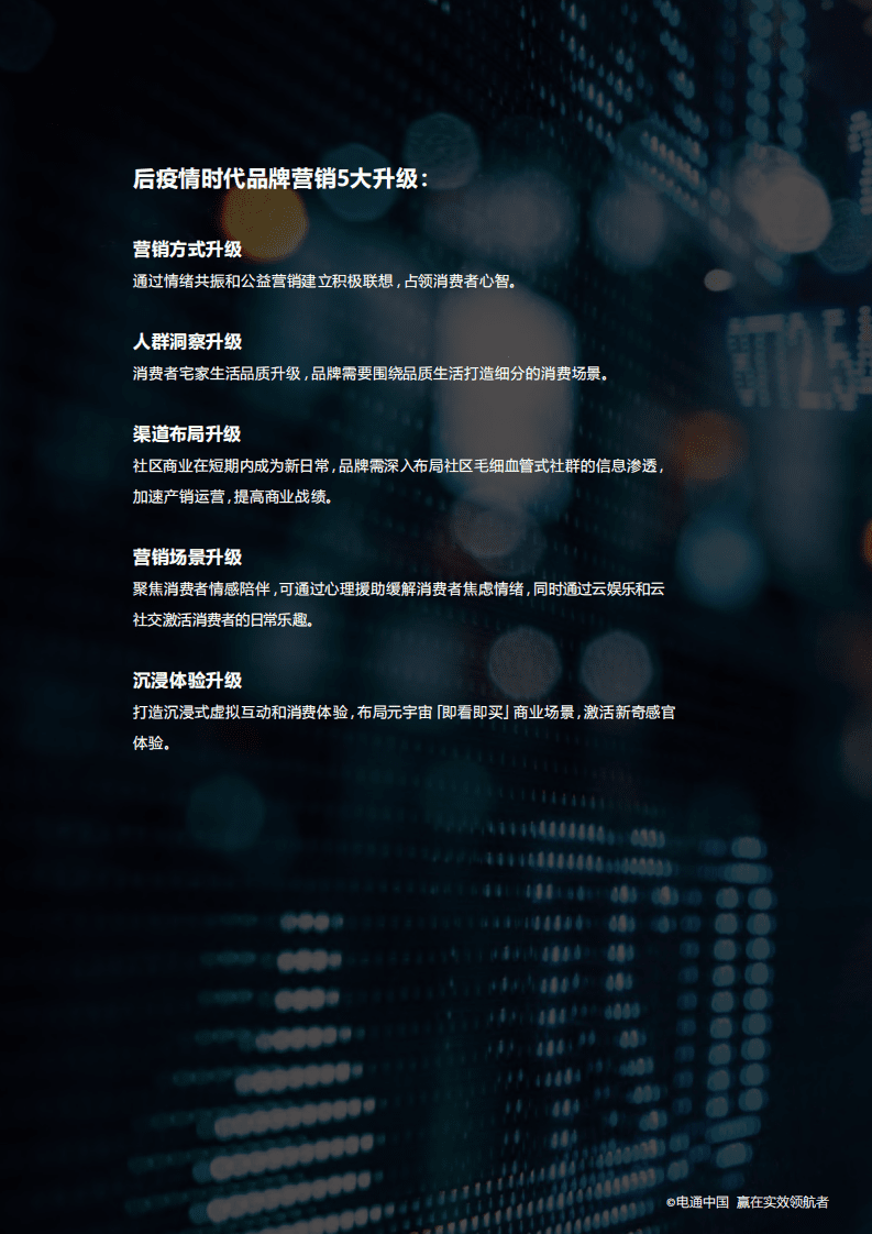 电通：2022品牌在疫情下的生存攻坚之战.pdf 第4页