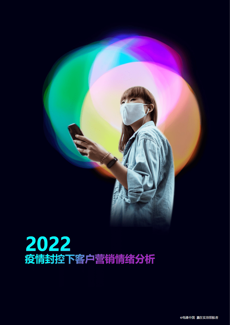 电通：2022品牌在疫情下的生存攻坚之战.pdf 第6页