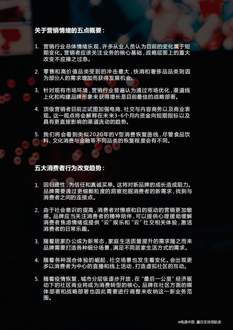 电通：2022品牌在疫情下的生存攻坚之战.pdf 第3页