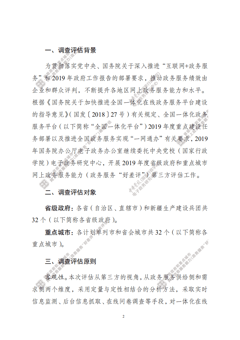 电子政务中心：2020年中国电子政务发展网上政务调查报告.pdf 第6页