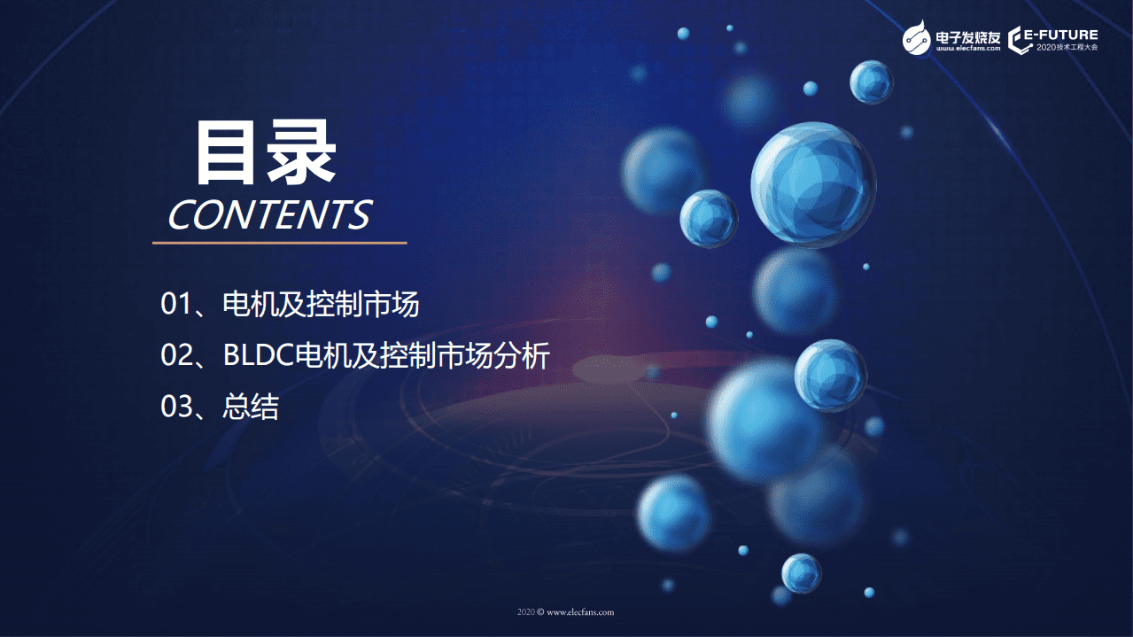 电子发烧友：2020年电机及控制行业分析报告.pdf 第2页