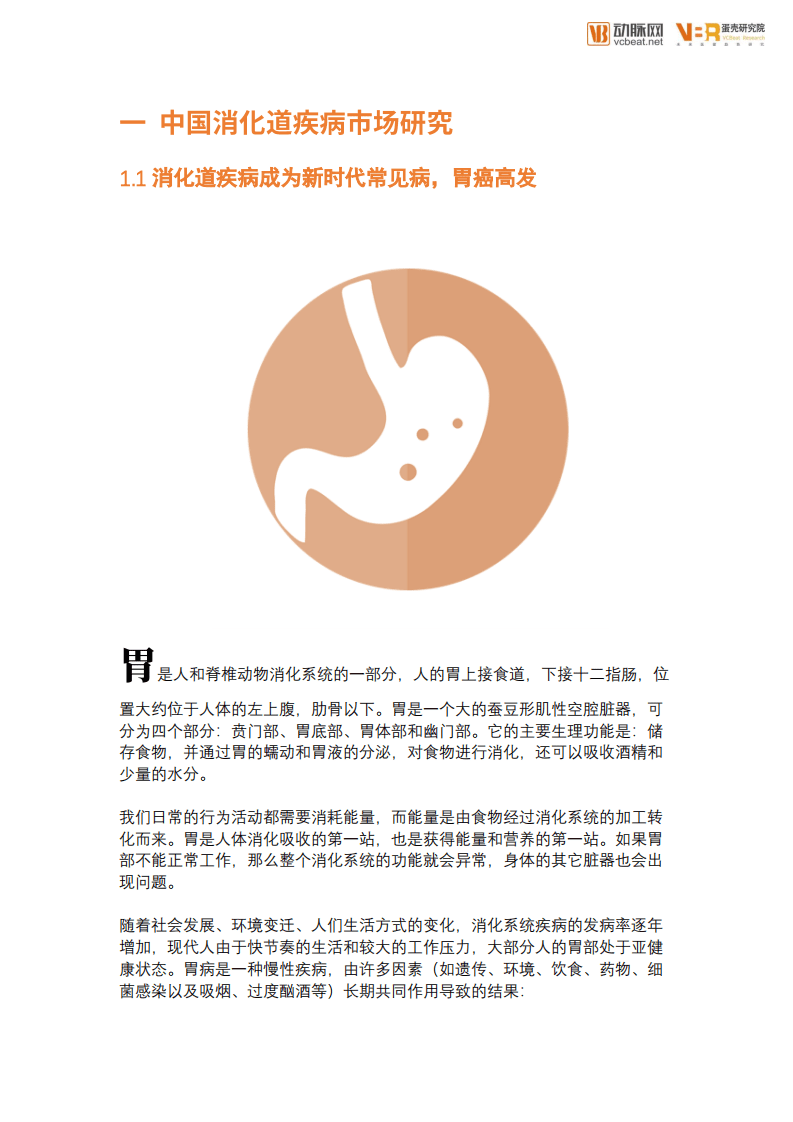 动脉网：2019中国消化道疾病检查白皮书.pdf 第3页