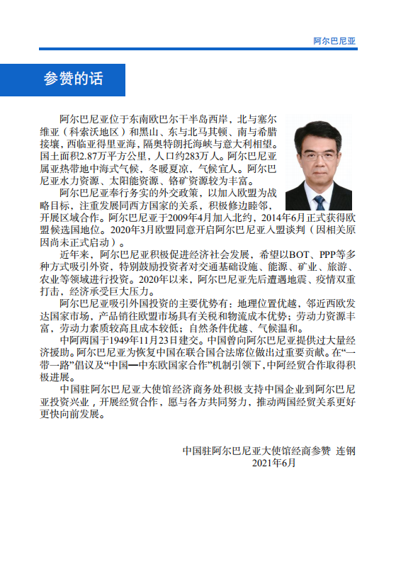 对外投资合作国别（地区）指南-阿尔巴尼亚-2021版.pdf 第4页