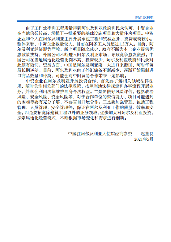 对外投资合作国别（地区）指南-阿尔及利亚-2021版.pdf 第5页