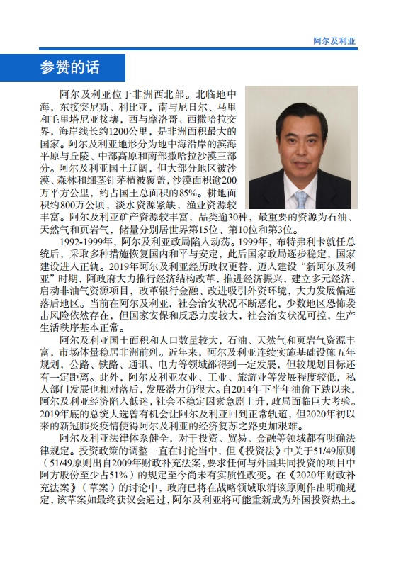 对外投资合作国别（地区）指南-阿尔及利亚-2021版.pdf 第4页