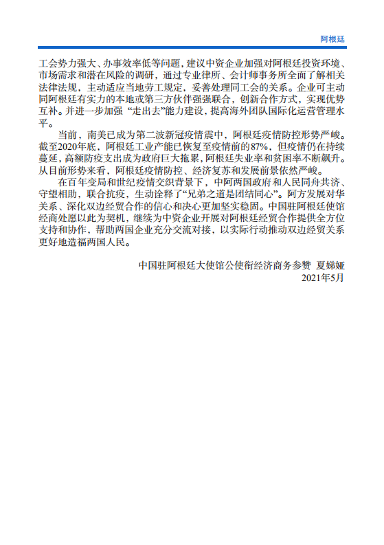 对外投资合作国别（地区）指南-阿根廷-2021版.pdf 第5页