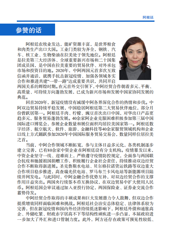 对外投资合作国别（地区）指南-阿根廷-2021版.pdf 第4页